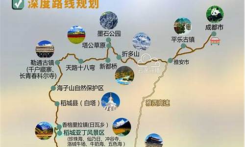 川西旅游路线定制_川西旅游路线定制图_1