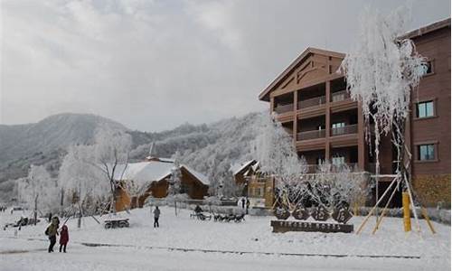 西岭雪山酒店_西岭雪山酒店预订