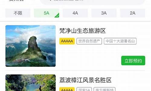 贵州景区预约系统_贵州省景区预约