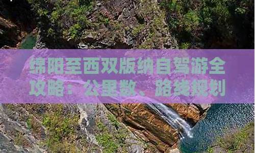 绵阳至北海自驾游攻略_从绵阳出发到北海的旅游最佳路线