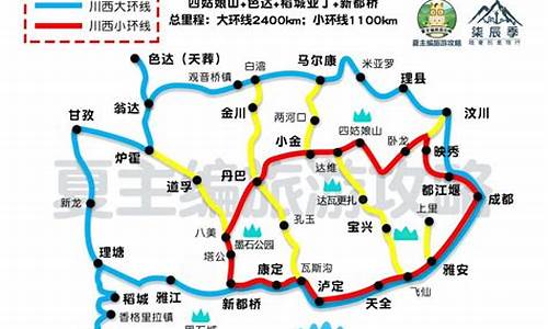 四川旅游路线推荐图最新版_四川旅游路线推荐图最新版下载