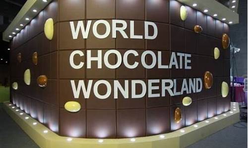 世界巧克力公园门票_世界巧克力公园门票多少钱