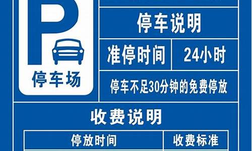 李村公园停车场收费标准_李村公园停车场收费标准是多少