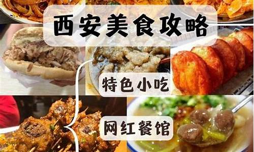 西安美食攻略本地人_西安美食攻略本地人小吃