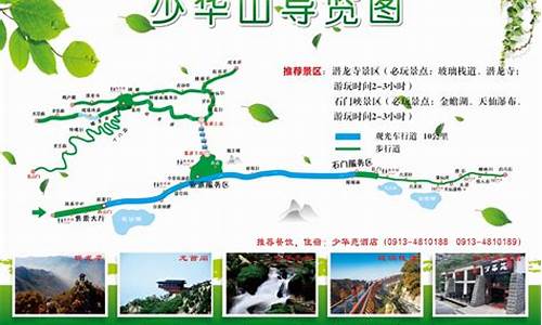 少华山旅游路线_少华山旅游路线景点图